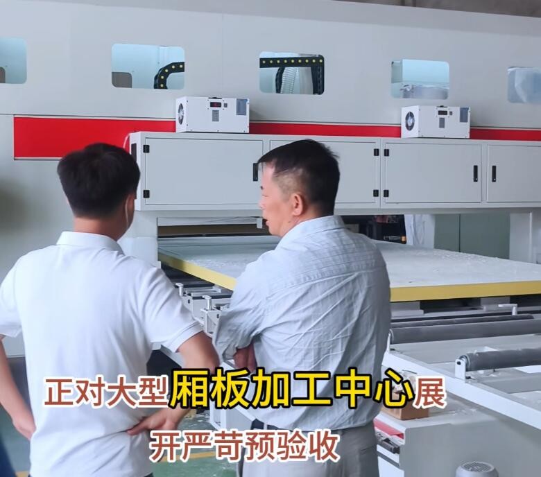 江铃特种车辆有限公司技术团队，到大荣进行厢板加工中心预验收